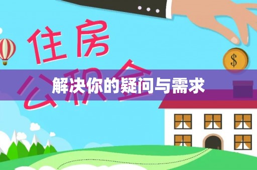 轮台解决你的疑问与需求