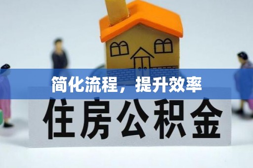 轮台简化流程，提升效率