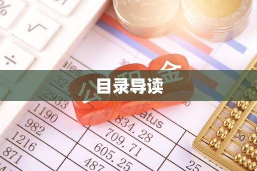 轮台目录导读