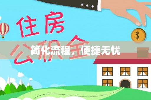 轮台简化流程，便捷无忧